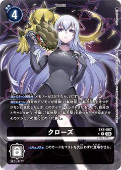 クローズ[R★][EX8-067]