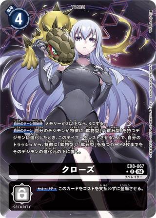 クローズ[R★][EX8-067]