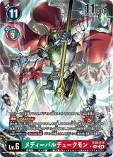メディーバルデュークモン[SEC★][EX8-074]