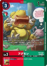 アグモン[U★][EX8-007]