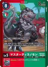 マスターティラノモン[U★][EX8-014]