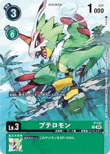 プテロモン[illus.koki][P/パラレル][P-131]