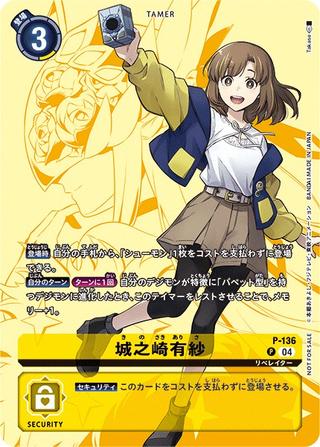 城之崎有紗[illus.Takase][P/パラレル][P-136]