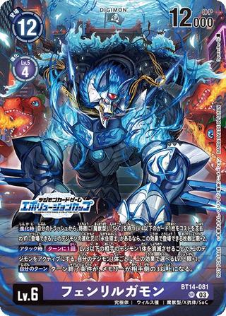 フェンリルガモン[エボリューションカップ.ver][SR][BT14-081]