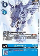 ガルルモン[illus.Tonamikanji][C/パラレル][BT15-024]