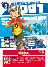 神原拓也[背景デジモン][R/パラレル][BT7-085]