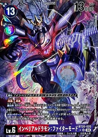 インペリアルドラモン:ファイターモード[SR★][BT20-020]