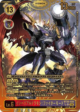 インペリアルドラモン:ファイターモード[SR★★][BT20-020]