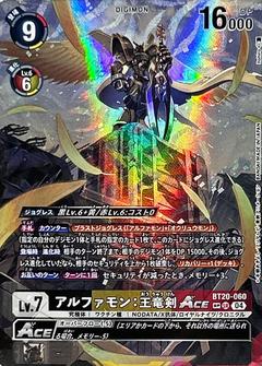 アルファモン:王竜剣ACE[SP][BT20-060]