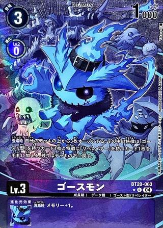 ゴースモン[U★][BT20-063]
