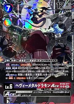 ヘヴィーメタルドラモンACE[SP][BT20-077]
