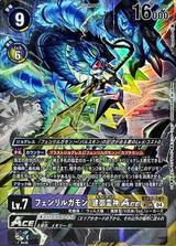 フェンリルガモン:建御雷神ACE[SR★][BT20-081]