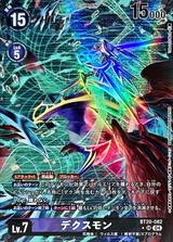 デクスモン[SR★][BT20-082]