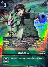 風真照人[R★][BT20-085]