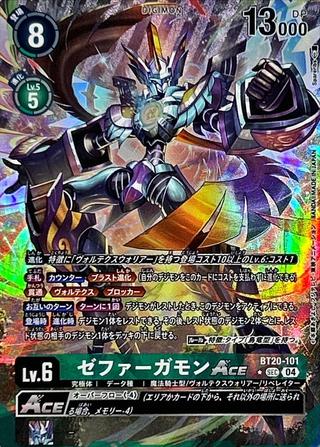 ゼファーガモンACE[SEC★][BT20-101]