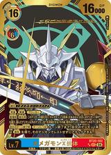 オメガモンX抗体[SEC★★][BT20-102]
