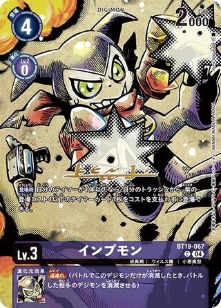 インプモン[サイン][C/パラレル][BT19-067]