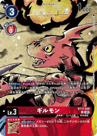 ギルモン[サイン][U/パラレル][BT17-008]