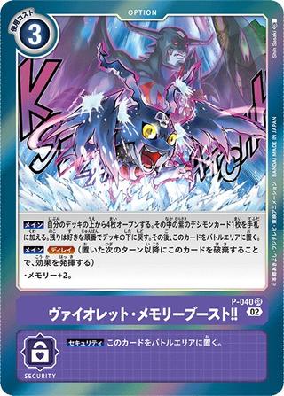 ヴァイオレット･メモリーブースト!![2][SR][P-040][illust.Shin Sasaki]