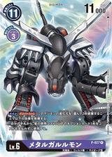メタルガルルモン[P/パラレル][フルアート仕様][P-027]