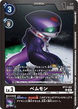 ベムモン[フレーム黒][C/パラレル][BT11-061]