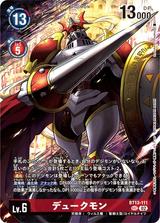 デュークモン[illus.Souichirou Gunjima][SEC/パラレル][BT13-111]