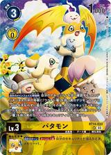 パタモン[illus.YAMURETSU][SR/パラレル][BT14-033]