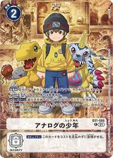 アナログの少年[illus.sasasi][R/パラレル][EX1-066]