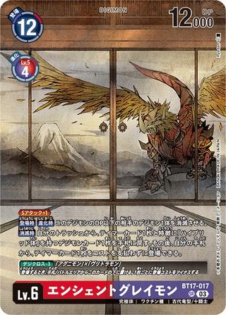 エンシェントグレイモン[illus.Ryodan][SR/パラレル][BT17-017]
