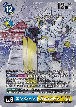 エンシェントガルルモン[illus.Ryodan][SR/パラレル][BT17-028]