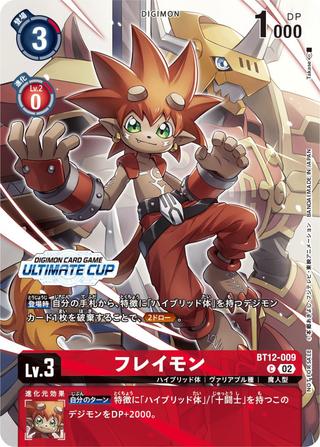 フレイモン[ULTIMATE CUP][C/パラレル][BT12-009]