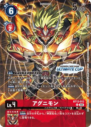 アグニモン[ULTIMATE CUP][U/パラレル][BT12-012]