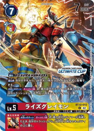 ライズグレイモン[ULTIMATE CUP][C/パラレル][BT13-015]