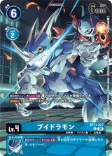 ブイドラモン[U/パラレル][BT11-027]