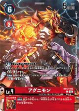 アグニモン[U/パラレル][BT12-012]