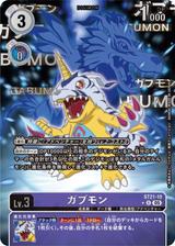 ガブモン[R★][ST21-10]