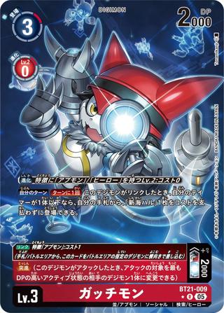 ガッチモン[R★][BT21-009]