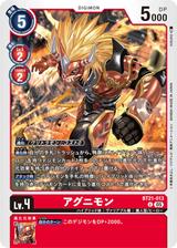 アグニモン[U][BT21-013]
