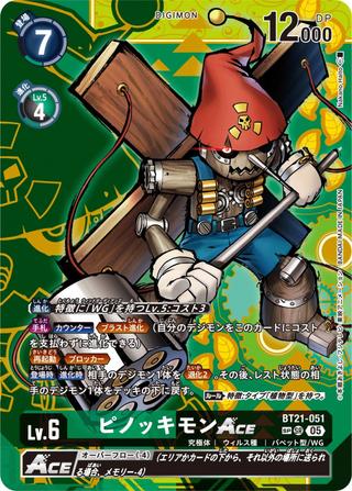 ピノッキモンACE[SP][SR][BT21-051]