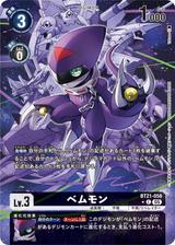 ベムモン[C★][BT21-056]