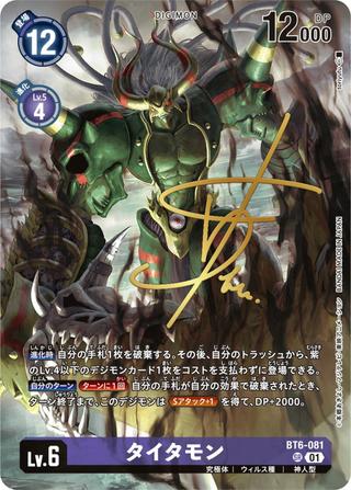 タイタモン[illus.toriyufu][SR/パラレル][BT6-081]