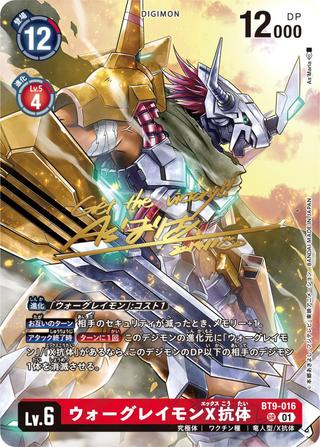 ウォーグレイモンX抗体[illus.As'Maria][SR/パラレル][BT9-016]