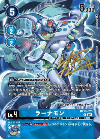 ラーナモン[illus.Tonamikanji][C/パラレル][BT18-023]