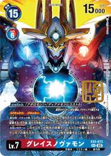 グレイスノヴァモン[illus.Nakano Haito][SEC/パラレル][EX5-073]