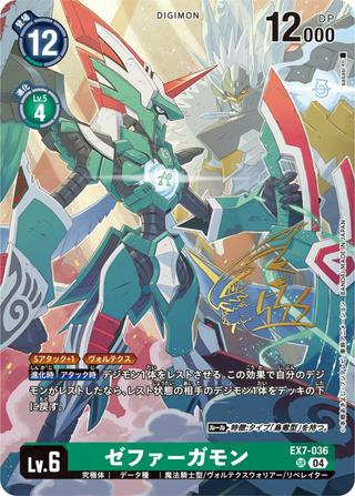 ゼファーガモン[illus.sasasi][SR/パラレル][EX7-036]