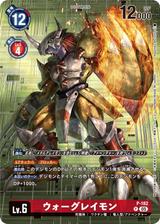 ウォーグレイモン[P][P-182]