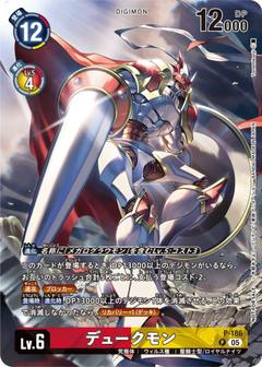 デュークモン[P][P-186]