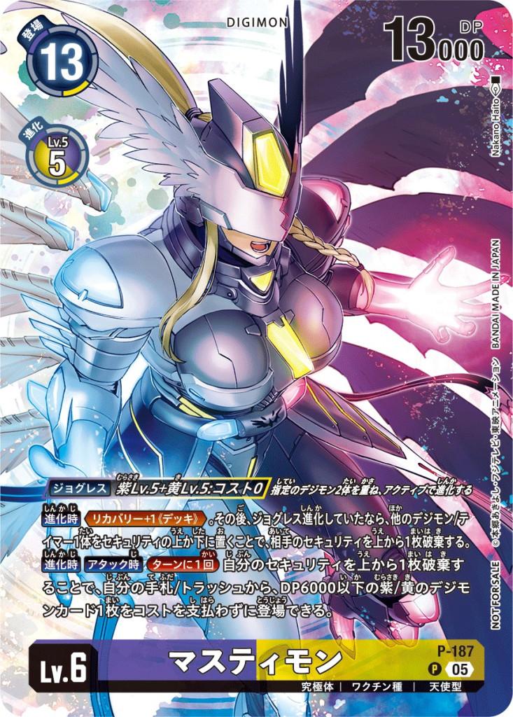 380】マスティモン[P][P-187] | デジモンカードの通販 - カード 