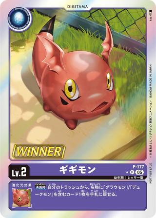 ギギモン[WINNER][P★][P-177]