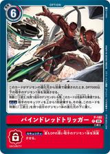 バインドレッドトリッガー[P][P-180]
